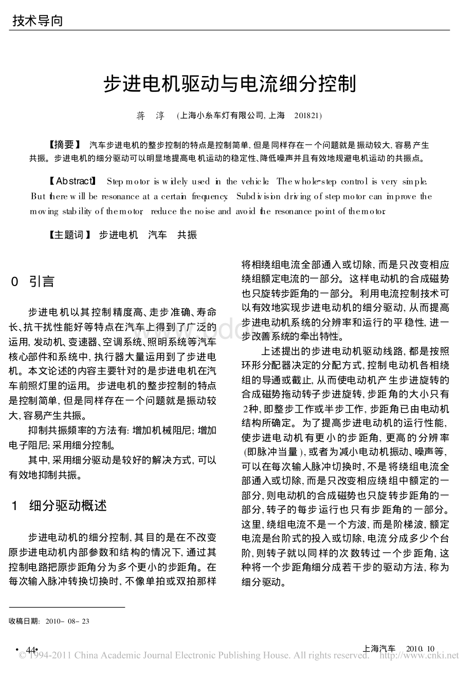 步进电机驱动与电流细分控制资料下载.pdf