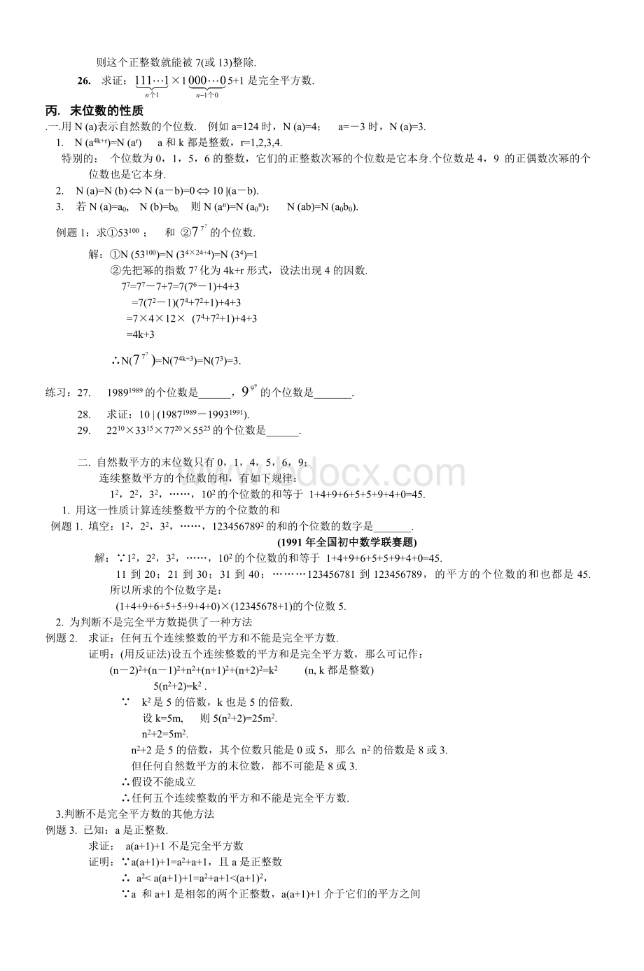 初中数学竞赛辅导资料70_精品文档.doc_第3页