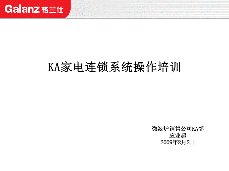 KA操作培训PPT文档格式.ppt