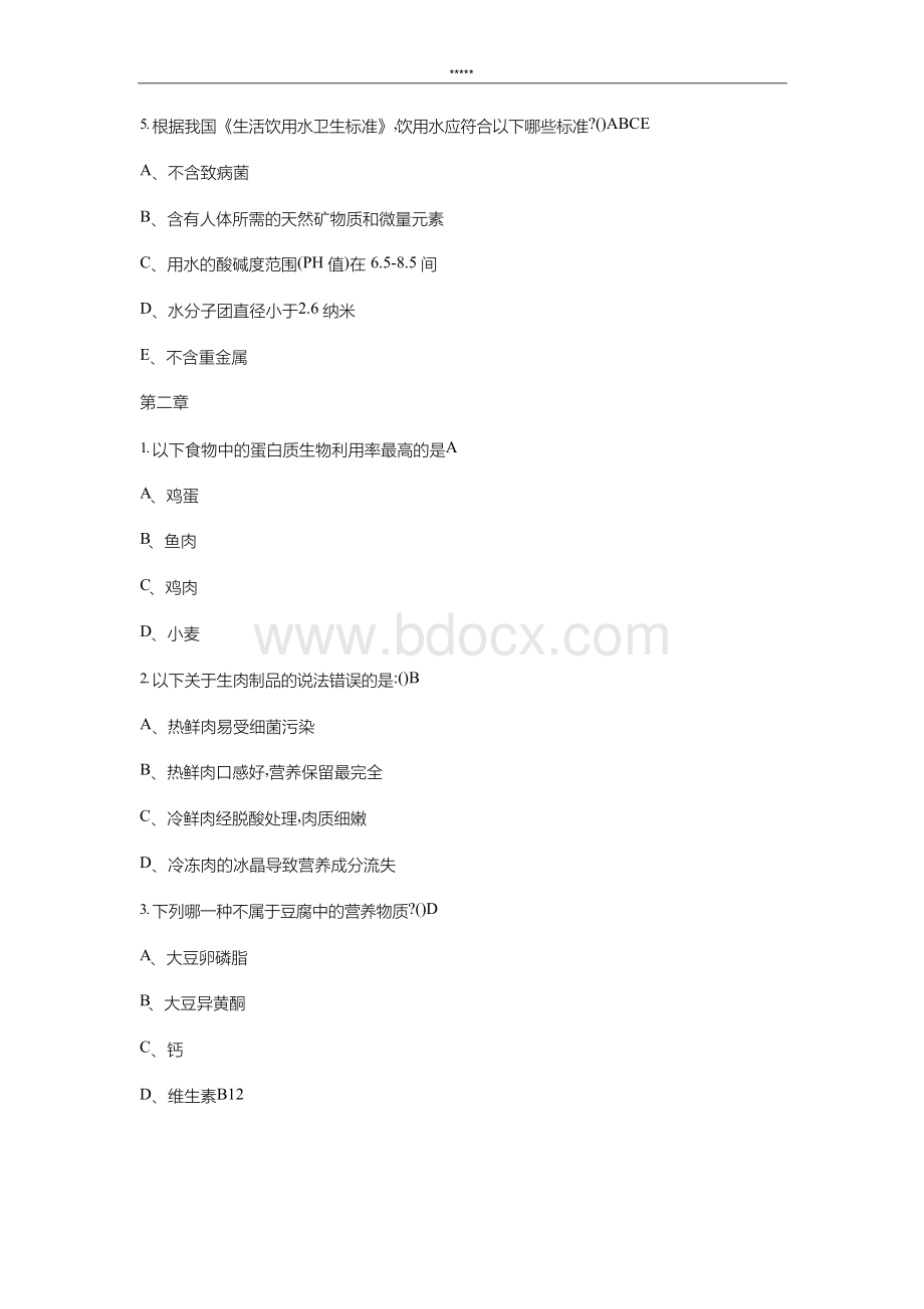 智慧树知到 《舌尖上的营养学》章节测试答案.docx_第2页