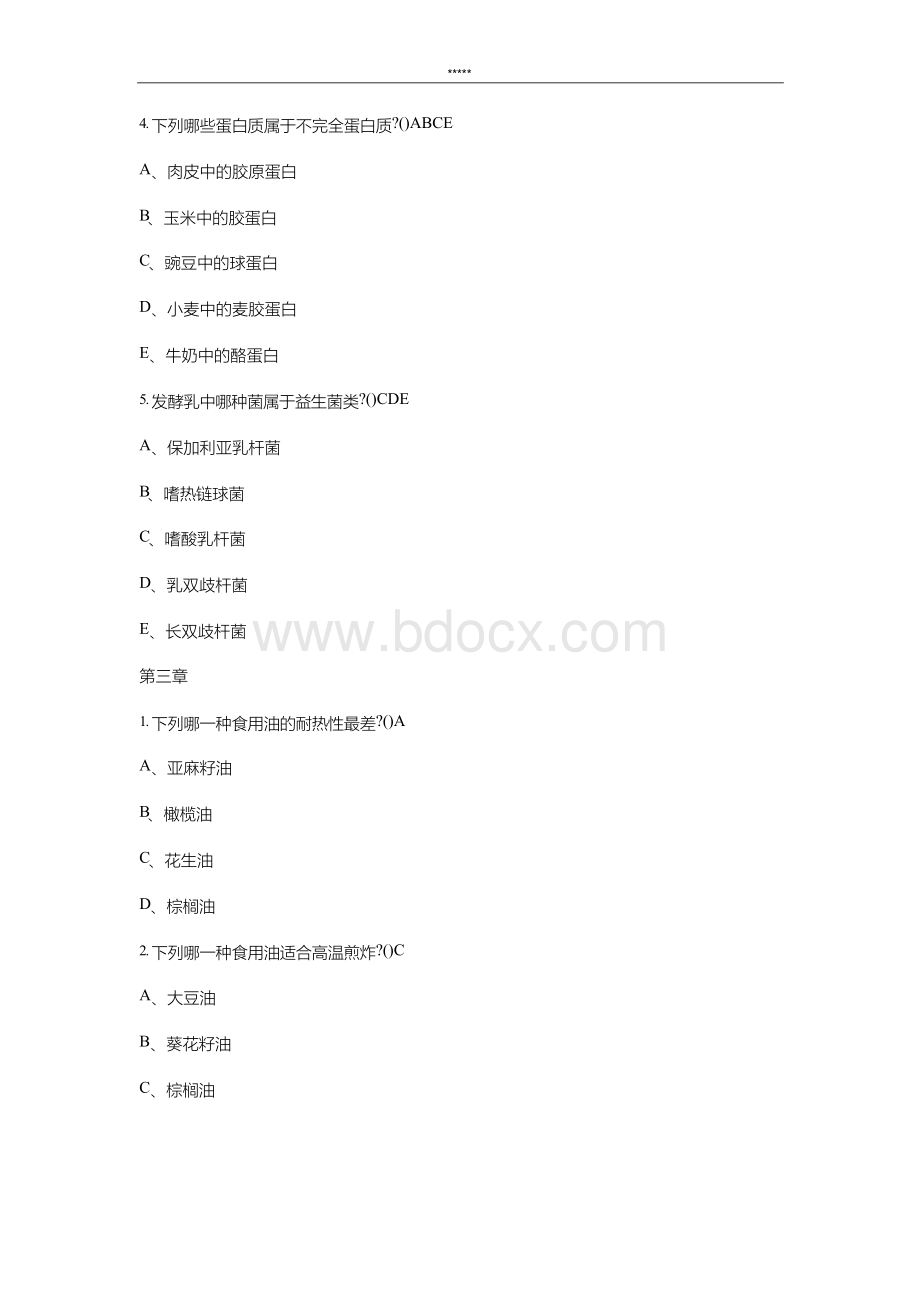 智慧树知到 《舌尖上的营养学》章节测试答案.docx_第3页