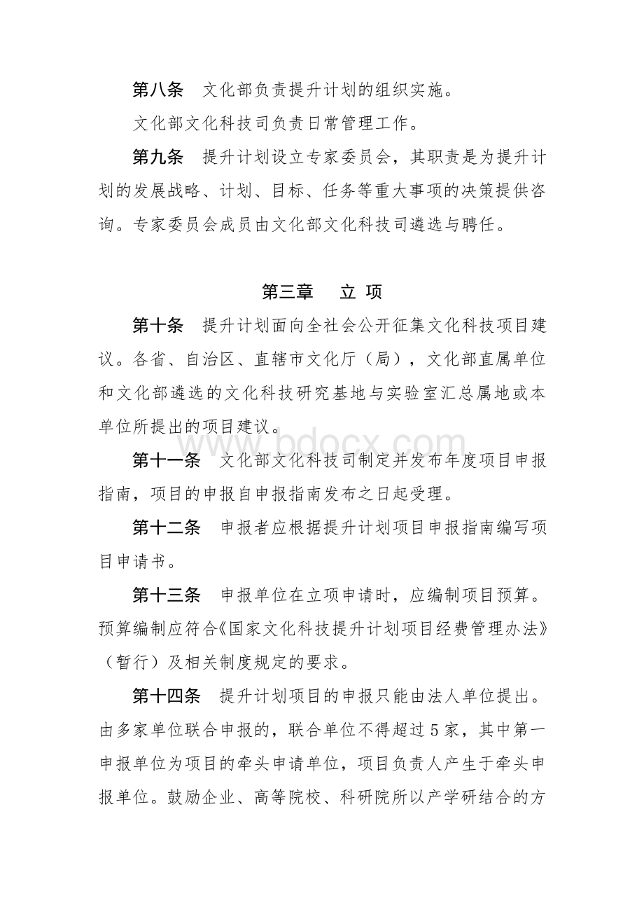 八年级国家文化科技提升计划管理办法暂行.doc_第3页