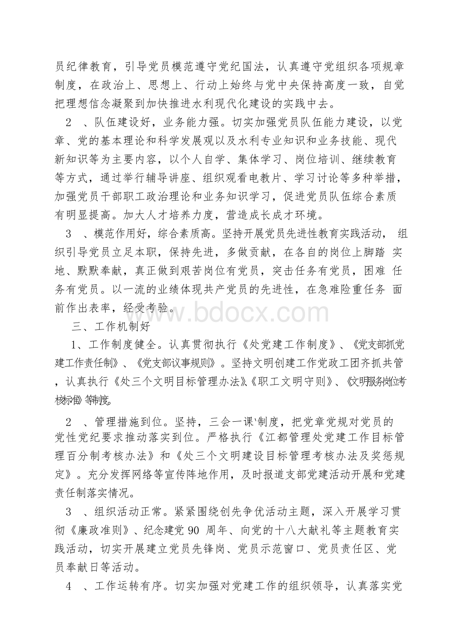 先进基层党组织“五个好”Word文件下载.docx_第3页