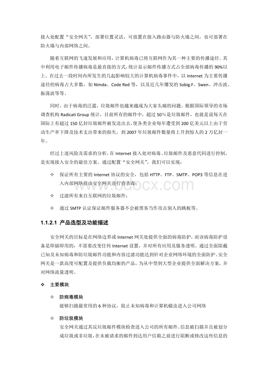 信息安全建设方案建议书五.docx_第3页