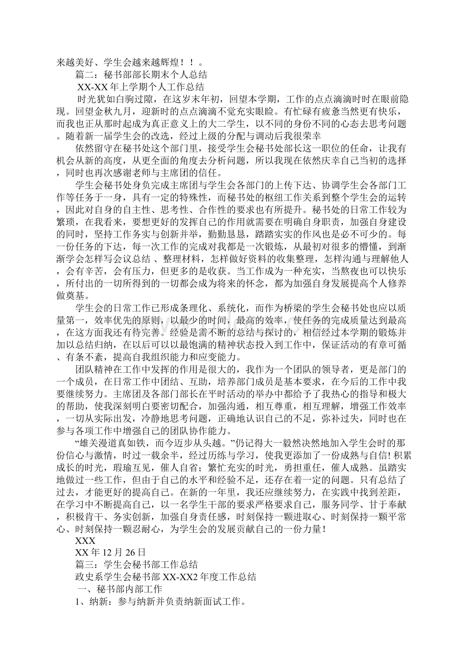 学生会秘书部部长个人工作总结Word文档格式.docx_第2页