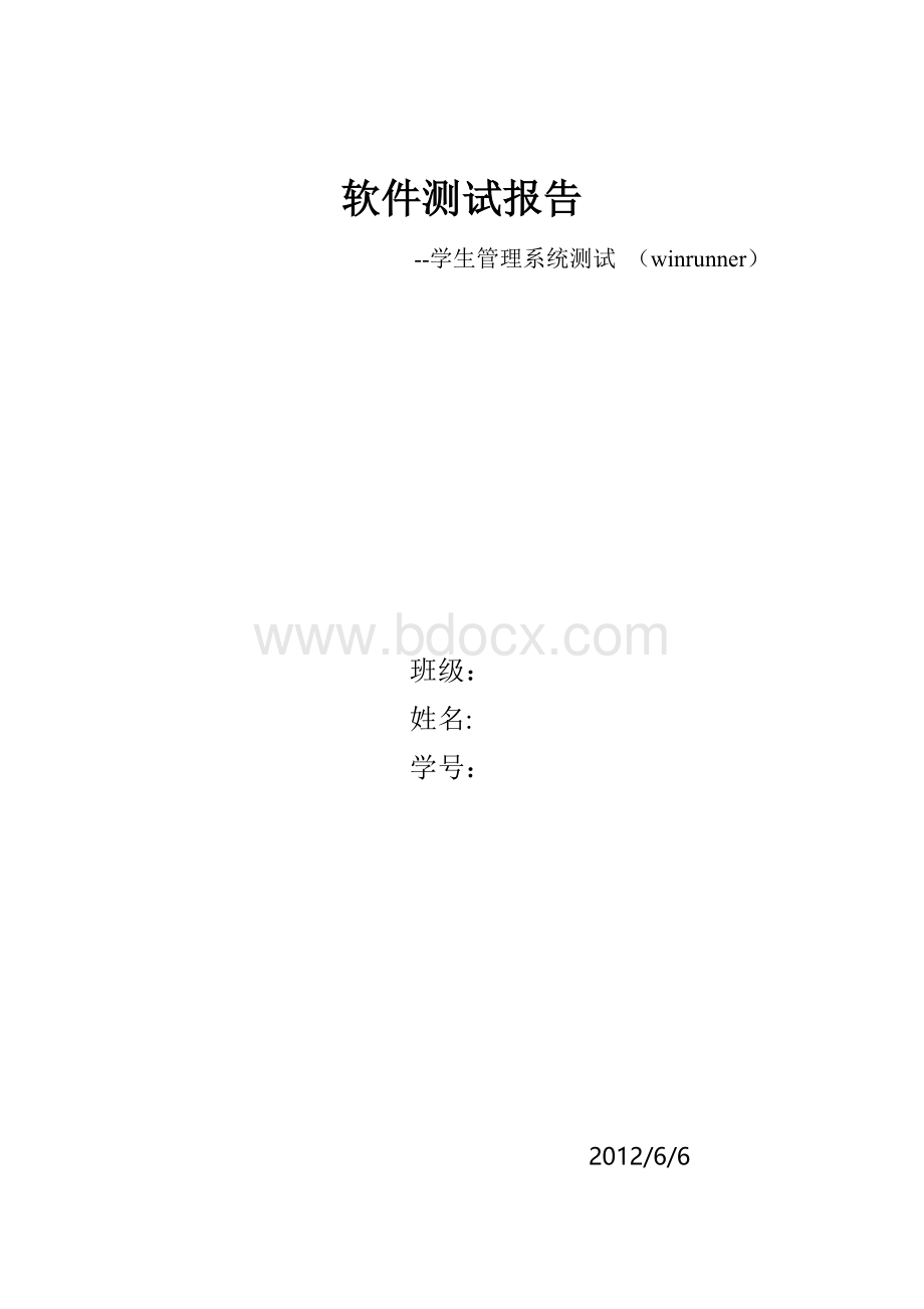 学生管理系统测试报告Word下载.doc_第1页