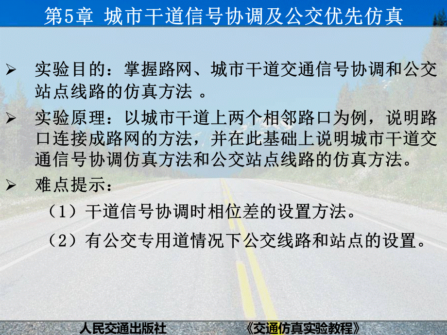 vissim仿真_002PPT推荐.ppt_第3页