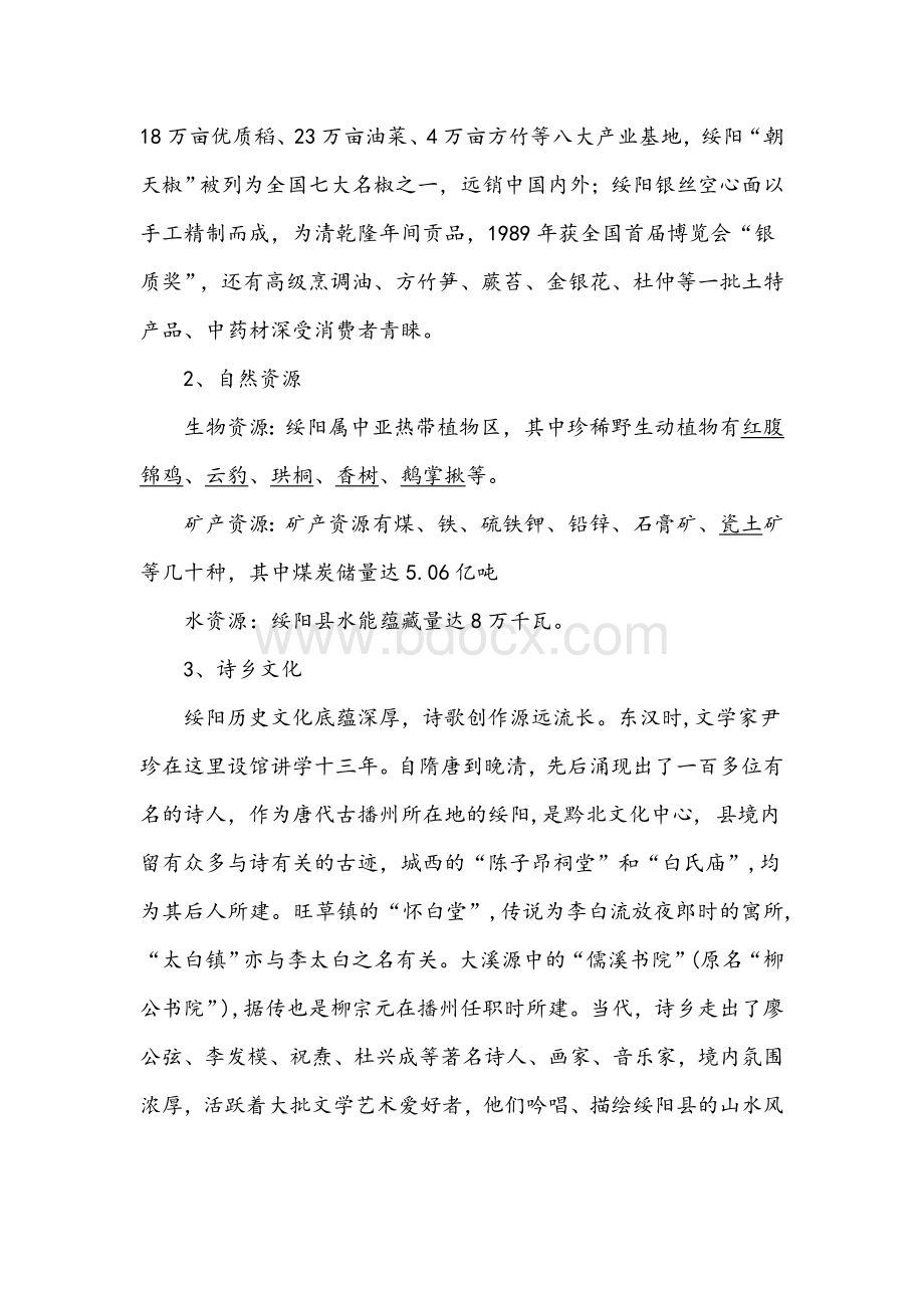 家乡地域文化资源调查报告(2).doc_第3页