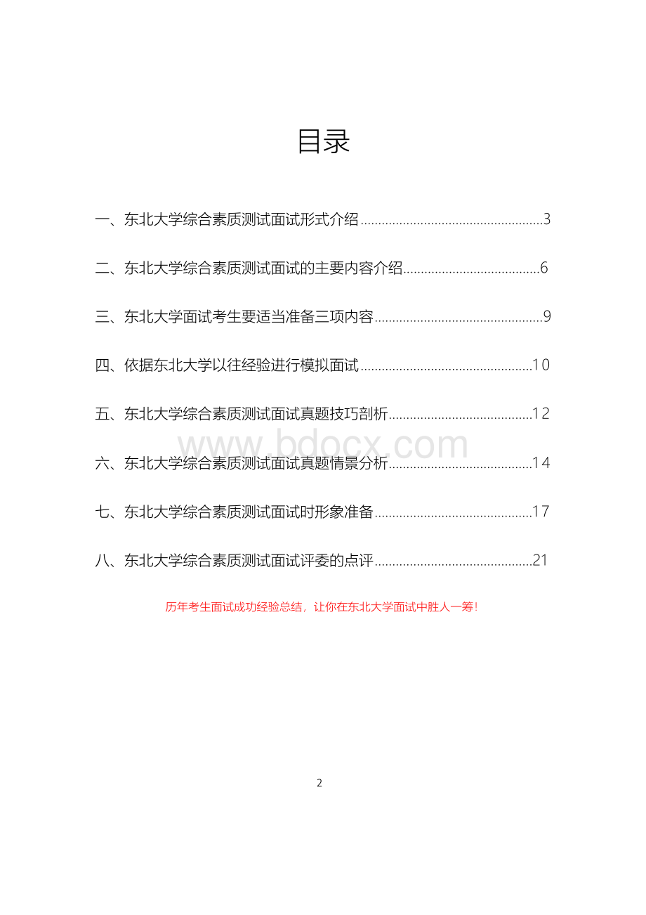 东北大学综合评价招生综合素质测试题总结Word格式文档下载.docx_第2页