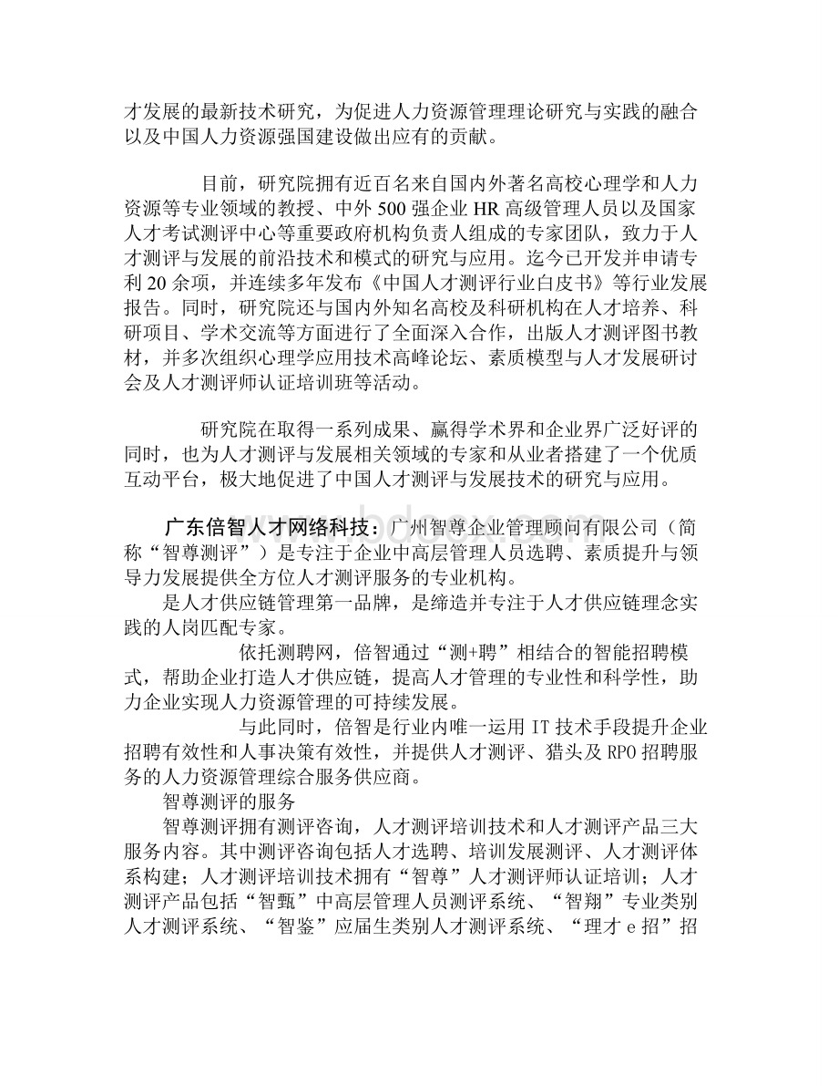 北森诺姆四达智尊异同点_精品文档.doc_第3页