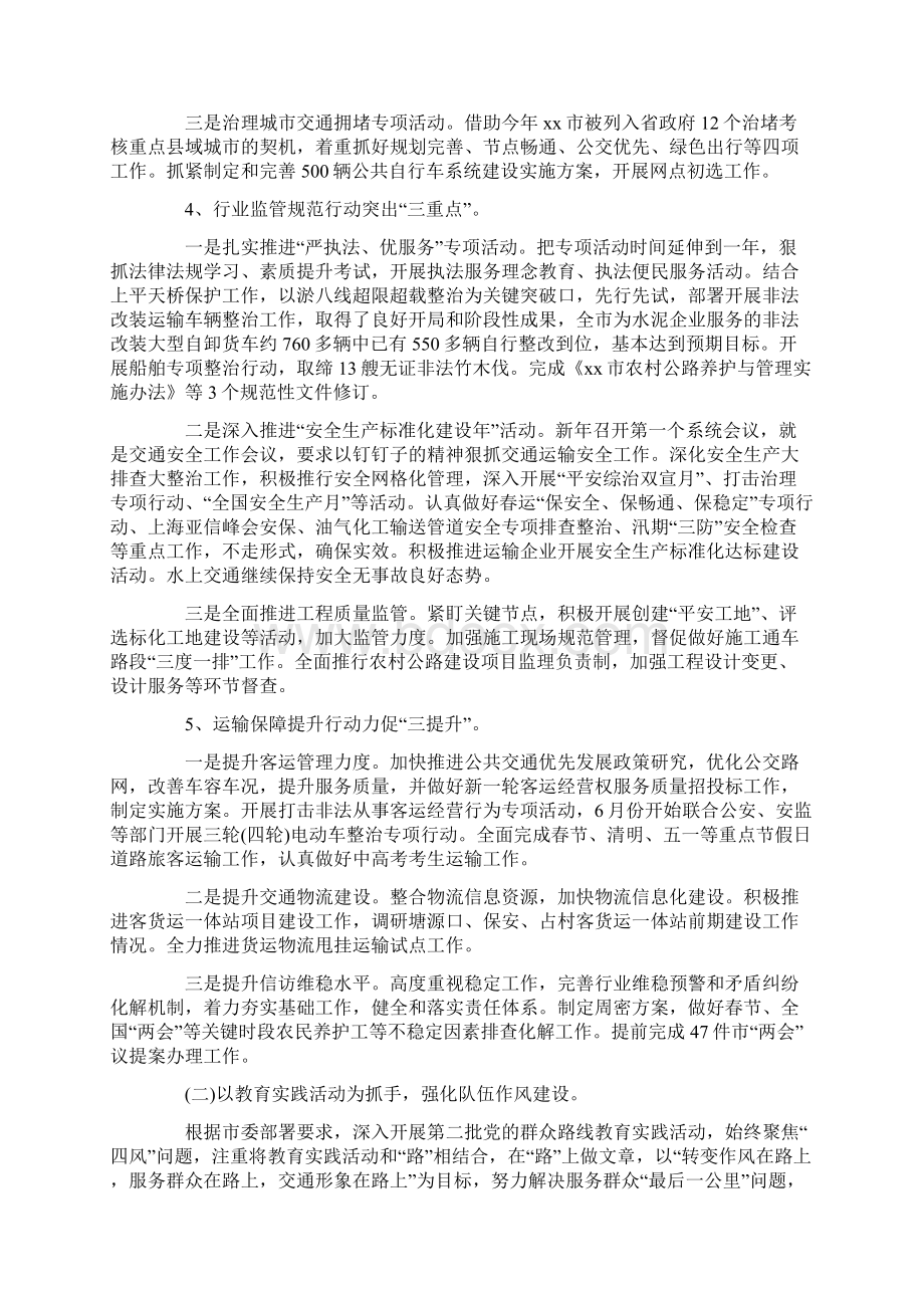 市交通运输局个人下半年工作计划范文.docx_第3页