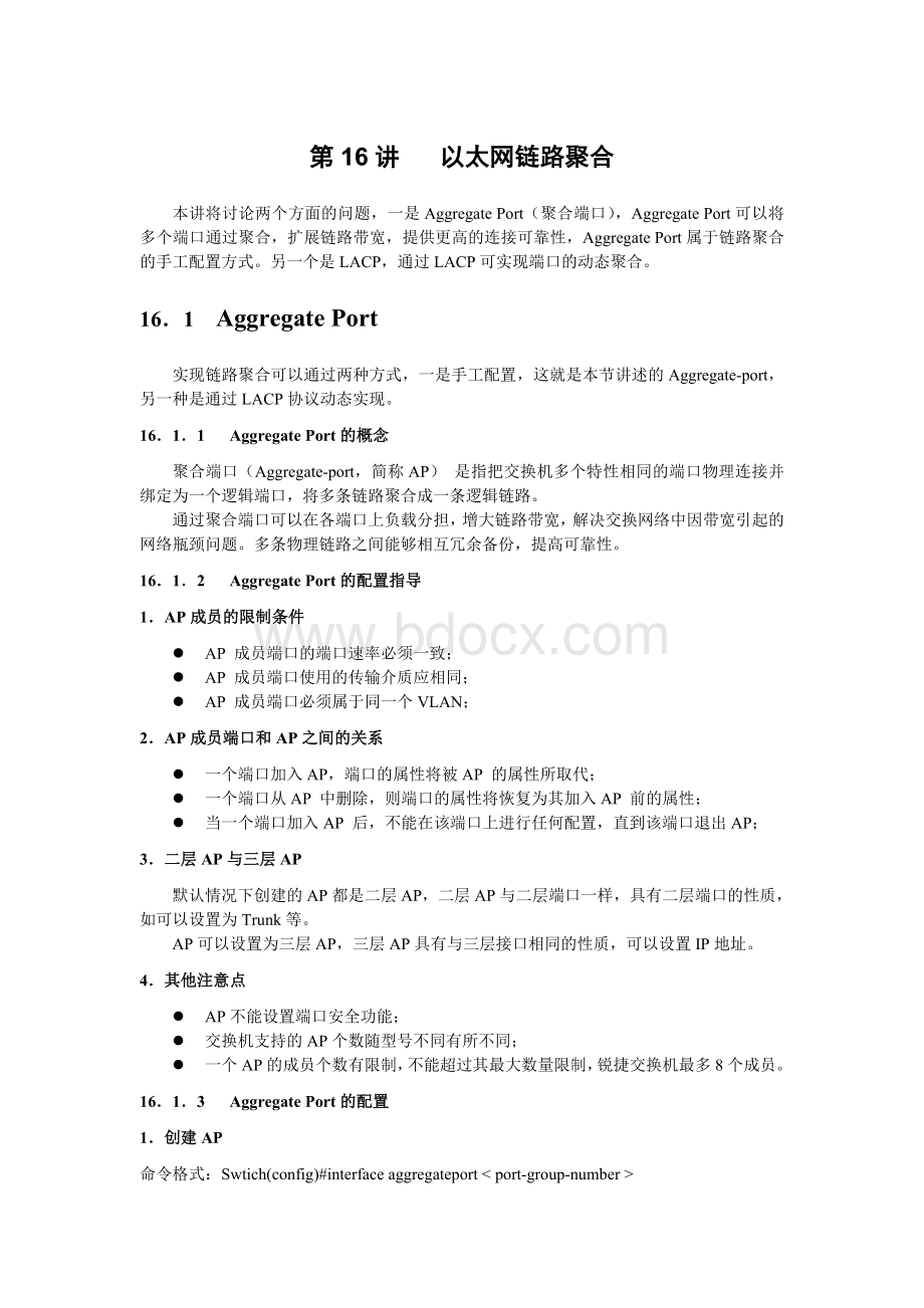 交换机链路聚合Word文件下载.doc_第1页