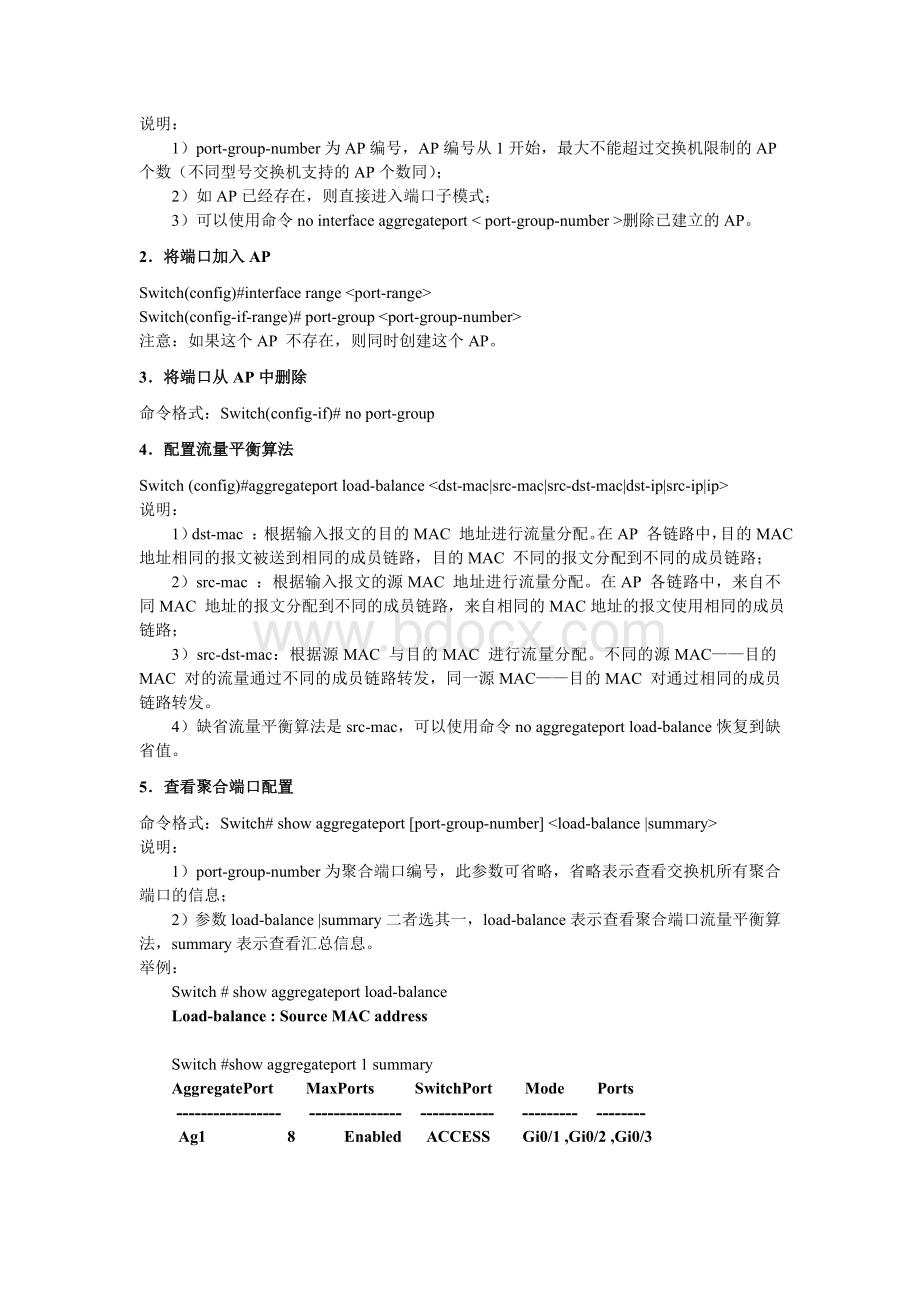 交换机链路聚合Word文件下载.doc_第2页