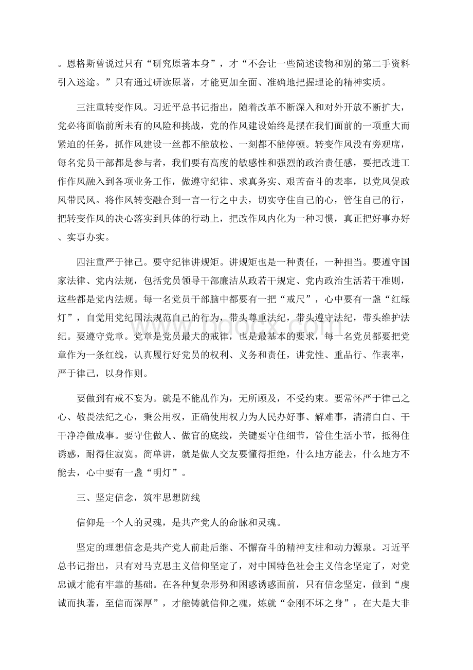 七一建党99周年党课稿对党忠诚坚定信念做合格党员 2Word文件下载.docx_第3页