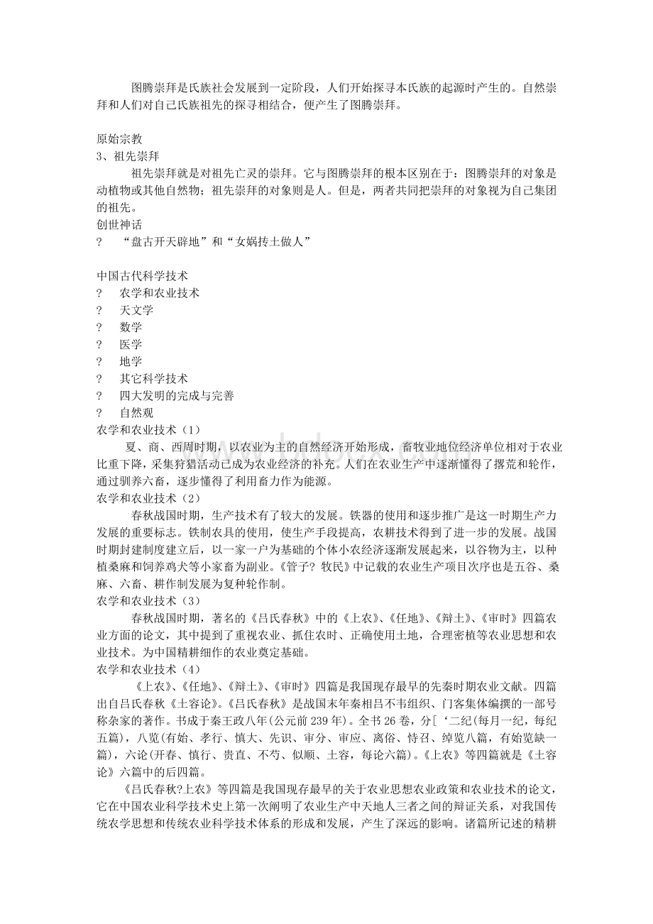 中国古代萌芽农天文学Word文档格式.doc_第2页