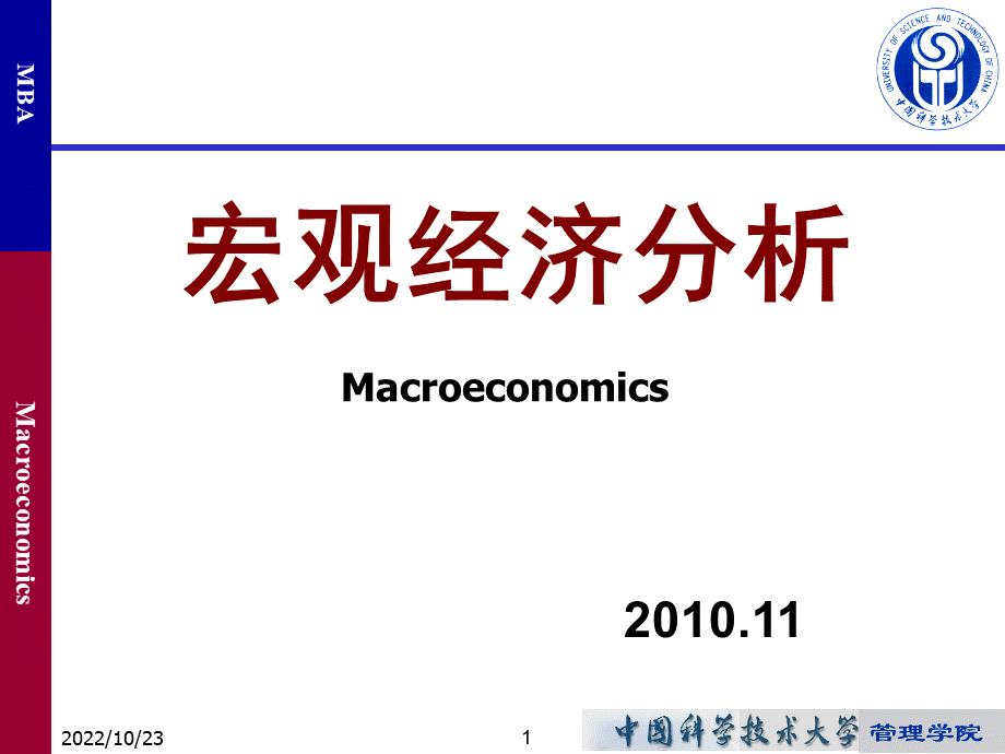 宏观经济学宏观经济政策.ppt