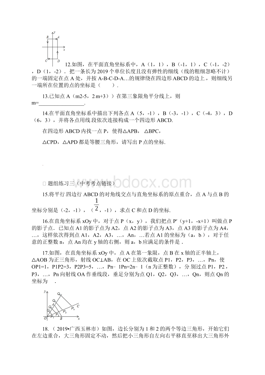 中考一轮复习导学案专题11平面直角坐标系及函数文档格式.docx_第3页