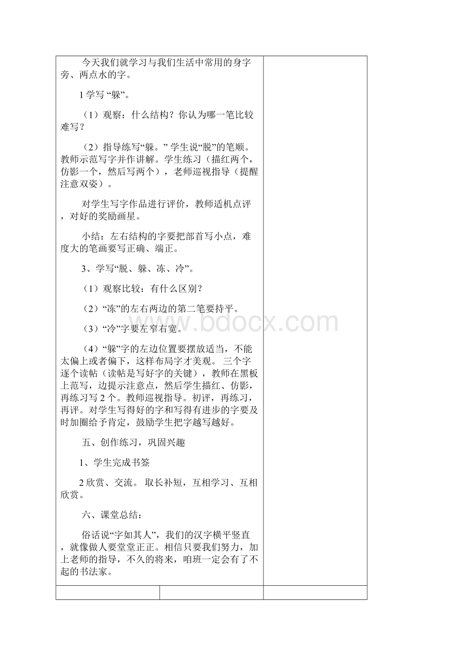 完整小学二年级书法教案文档格式.docx_第2页