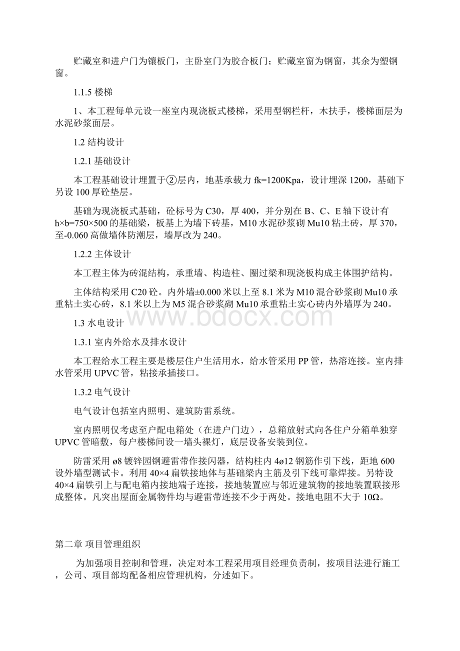 精品文档泾中住宅楼砖混施工组织设计.docx_第2页