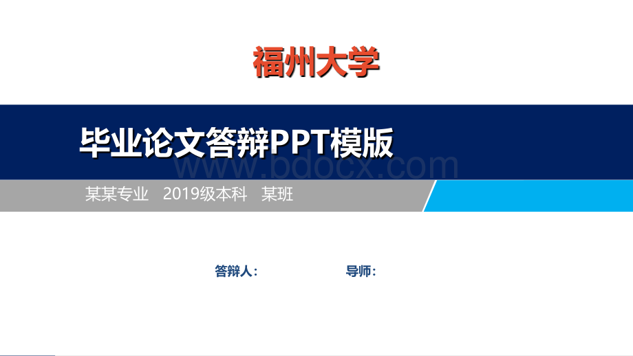 最新大学毕业论文ppt模板【经典】.ppt_第1页