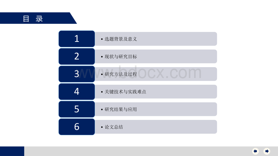 最新大学毕业论文ppt模板【经典】PPT格式课件下载.ppt_第2页