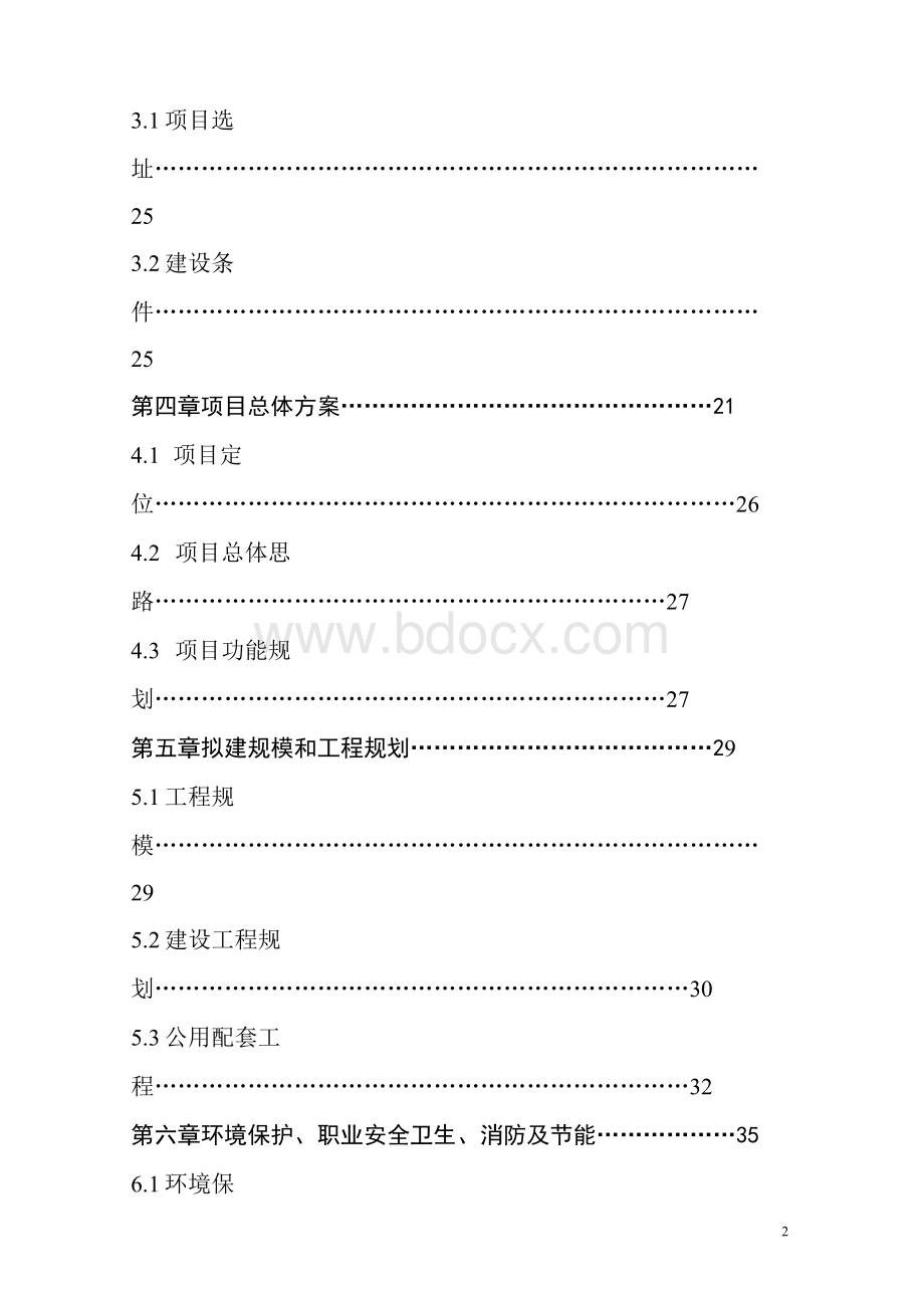 包装印刷产业园项目申请立项可行性研究报告.docx_第2页