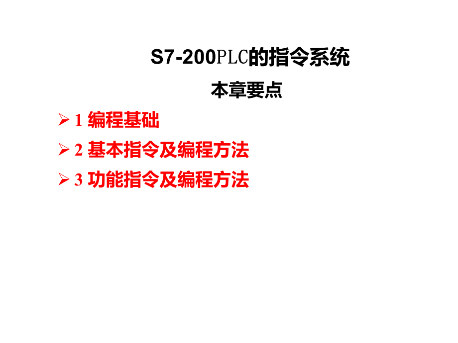 SPLC的指令系统.ppt_第1页