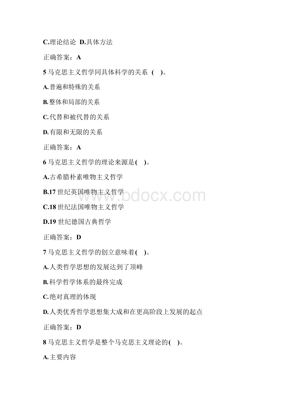 公务员考试公共基础知识复习题库及答案.docx_第2页