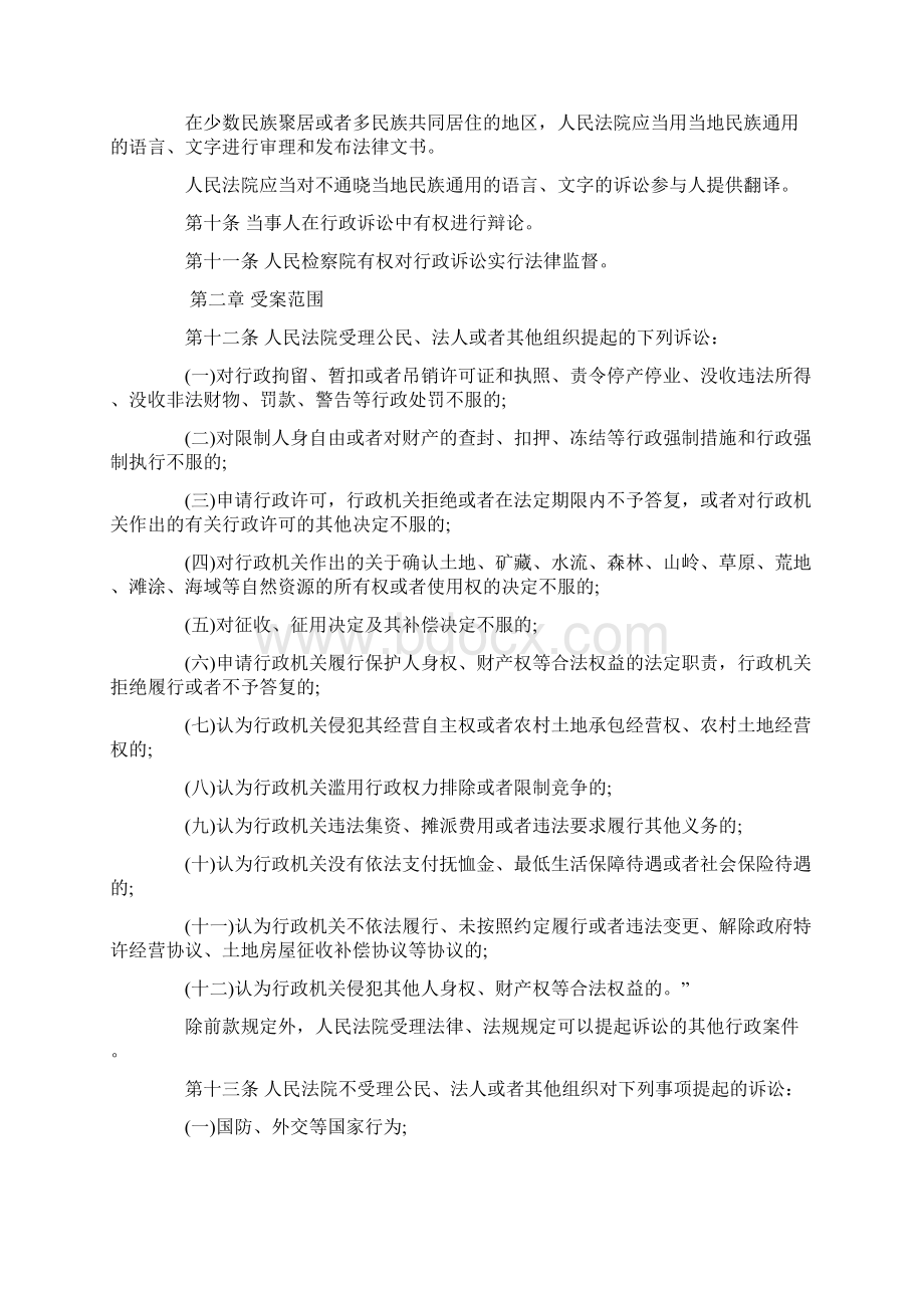 有关新行政诉讼法全文word范文 17页.docx_第2页