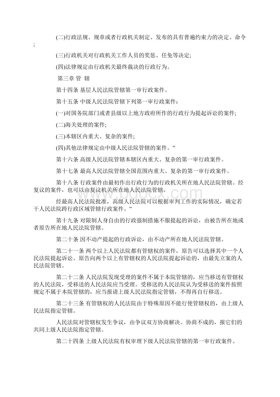 有关新行政诉讼法全文word范文 17页.docx_第3页