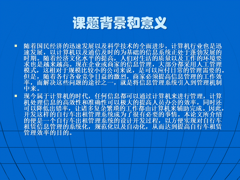 ppt自行车出租管理系统.ppt_第2页