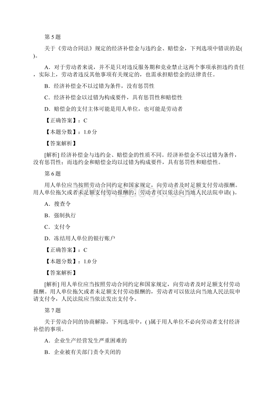 劳动合同法律制度考试试题及答案解析二文档格式.docx_第3页