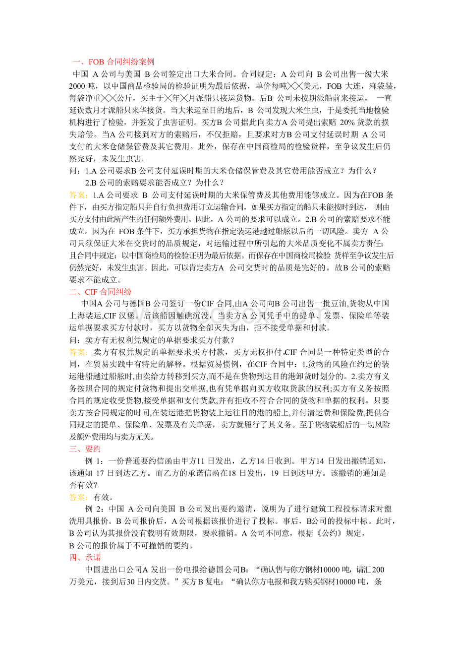 国际经济法案例.docx_第1页