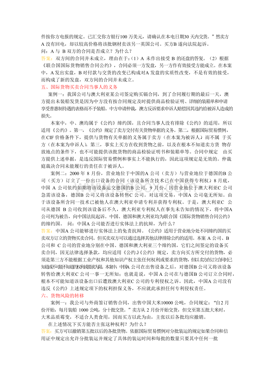 国际经济法案例.docx_第2页