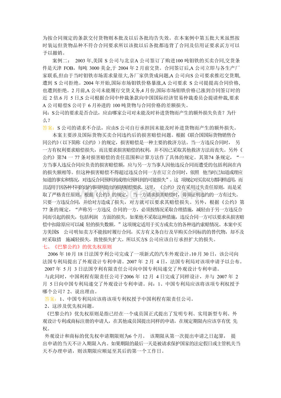 国际经济法案例.docx_第3页