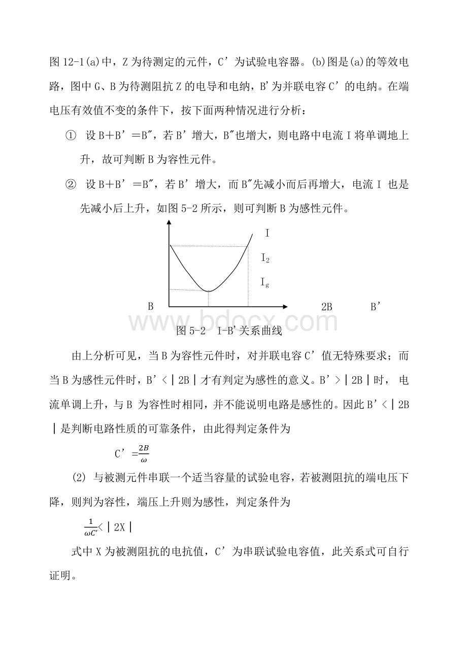 实验十二用三表法测量交流电路等效参数Word文档下载推荐.docx_第2页