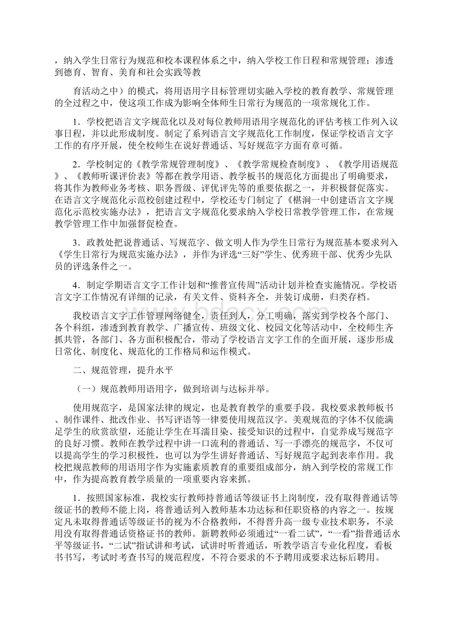 语言文字规范化纳入学校精神文明创建活动计划0.docx_第2页