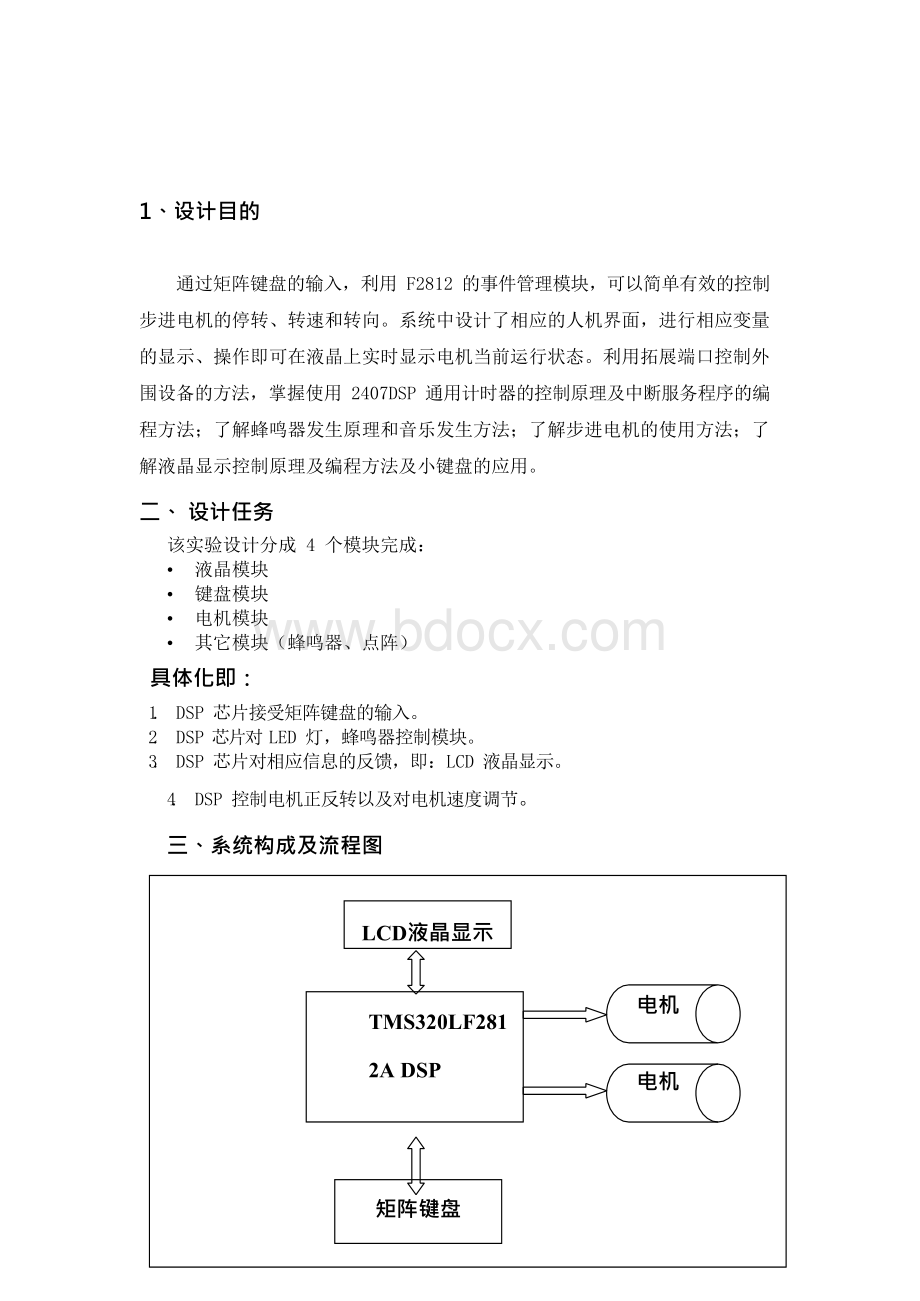 DSP课程设计报告dsp芯片应用系统设计.docx_第2页