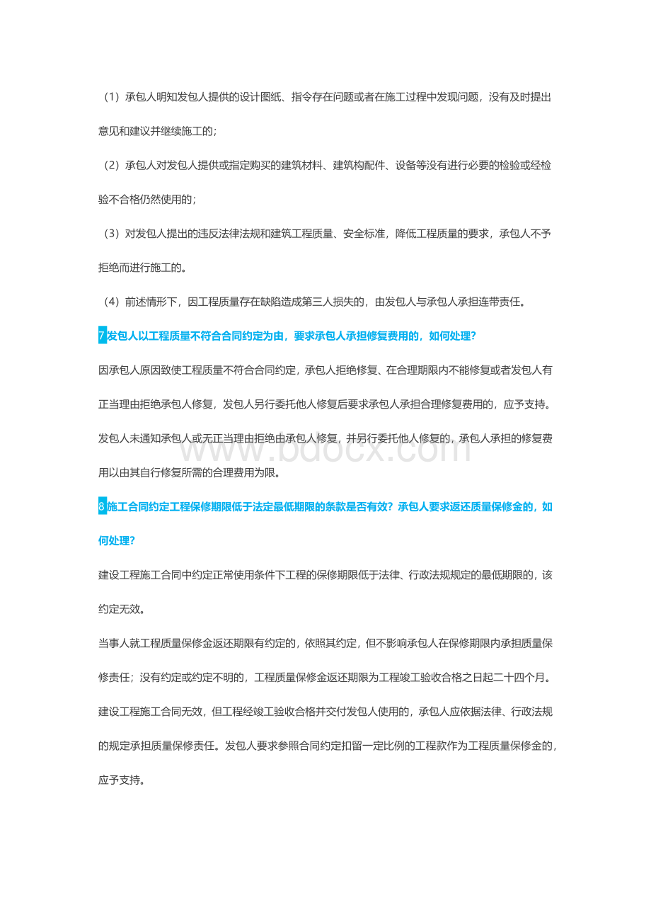 常见的八类工程合同纠纷解决办法.docx_第3页