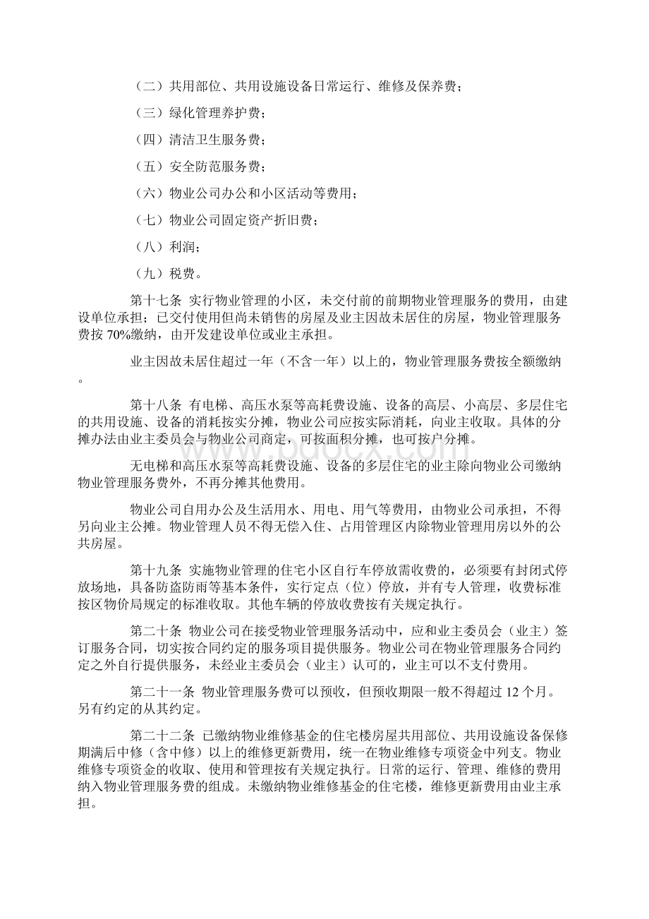 余杭区物业管理服务收费管理实施细则.docx_第3页