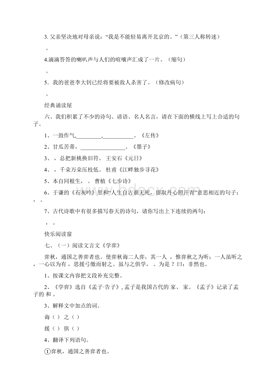 新课标学年最新人教版六年级下册语文期末测试题卷含答案Word格式文档下载.docx_第2页