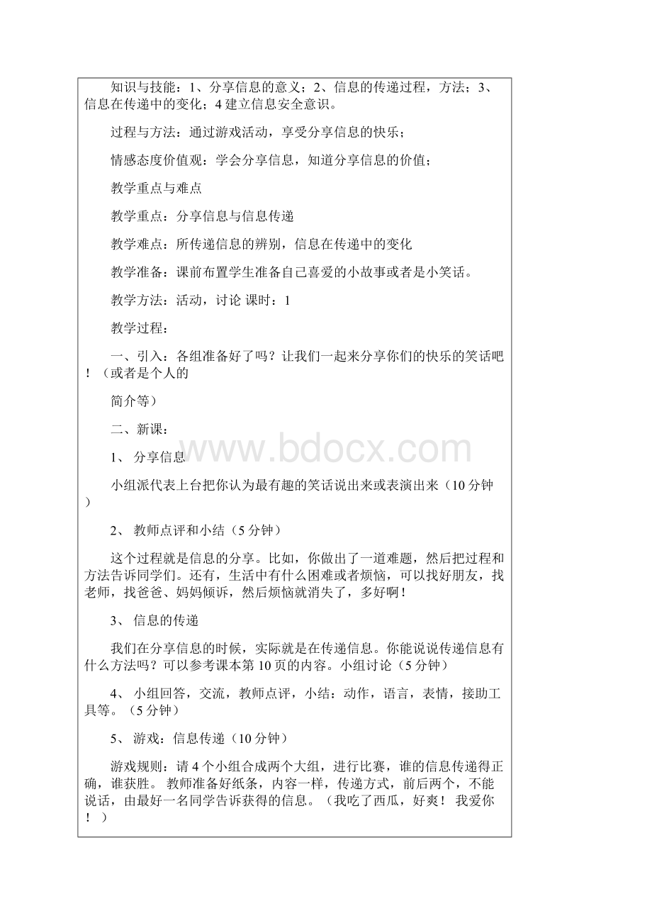 三年级信息技术教案Word格式文档下载.docx_第3页