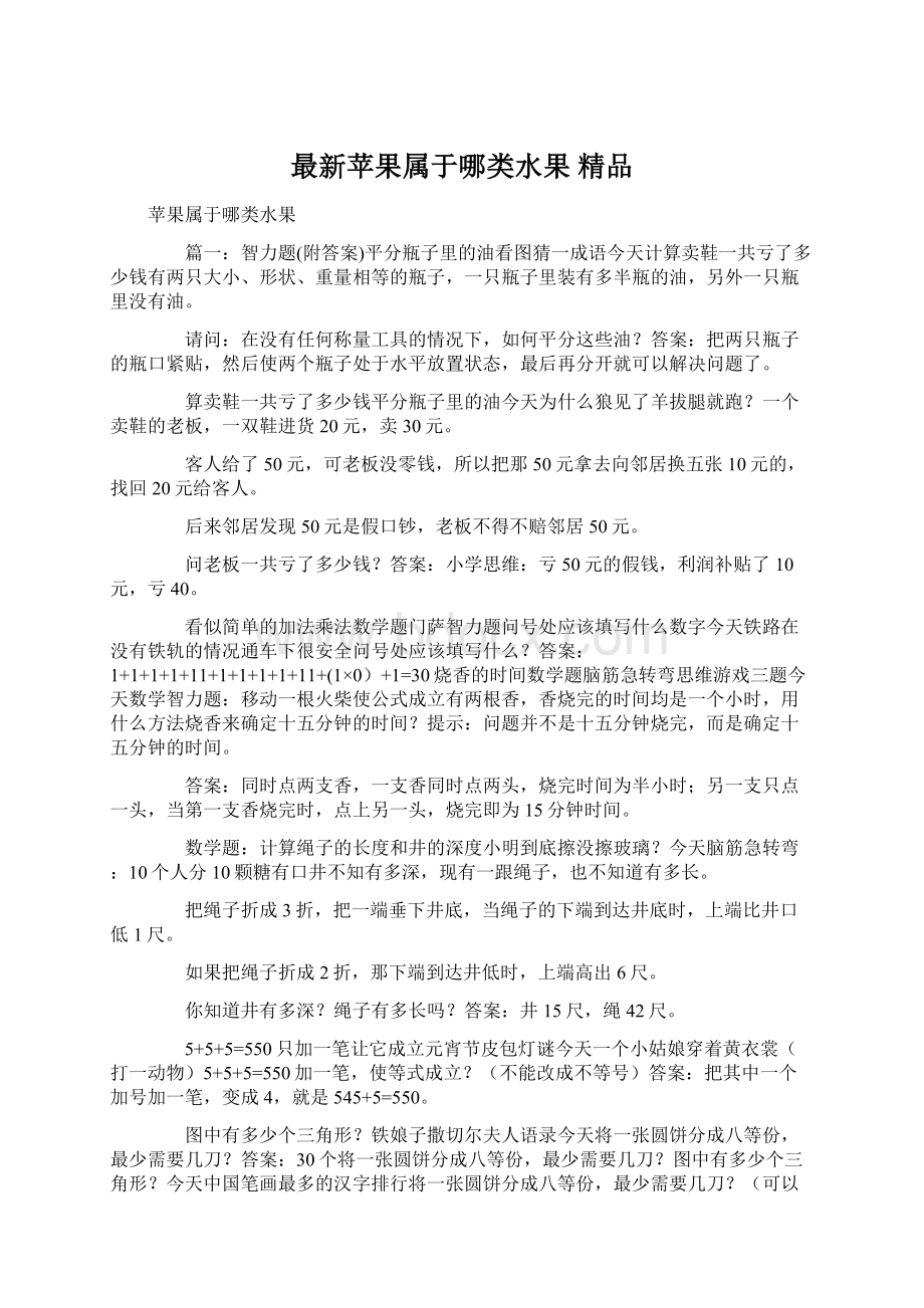 最新苹果属于哪类水果 精品文档格式.docx