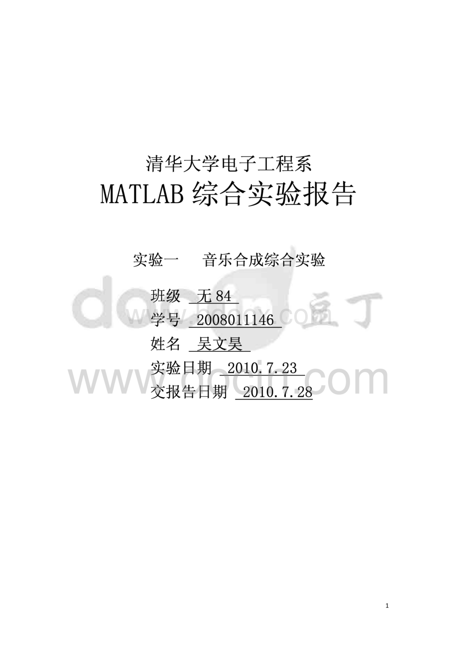 matlab音乐合成全过程详细.pdf