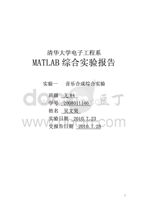 matlab音乐合成全过程详细.pdf