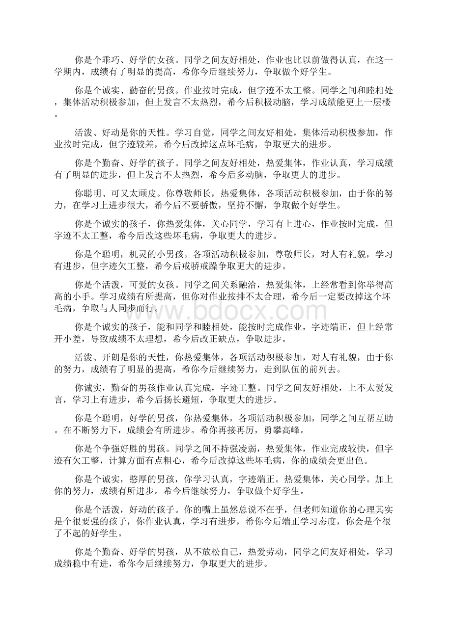 小学二年级学生评语集锦.docx_第2页