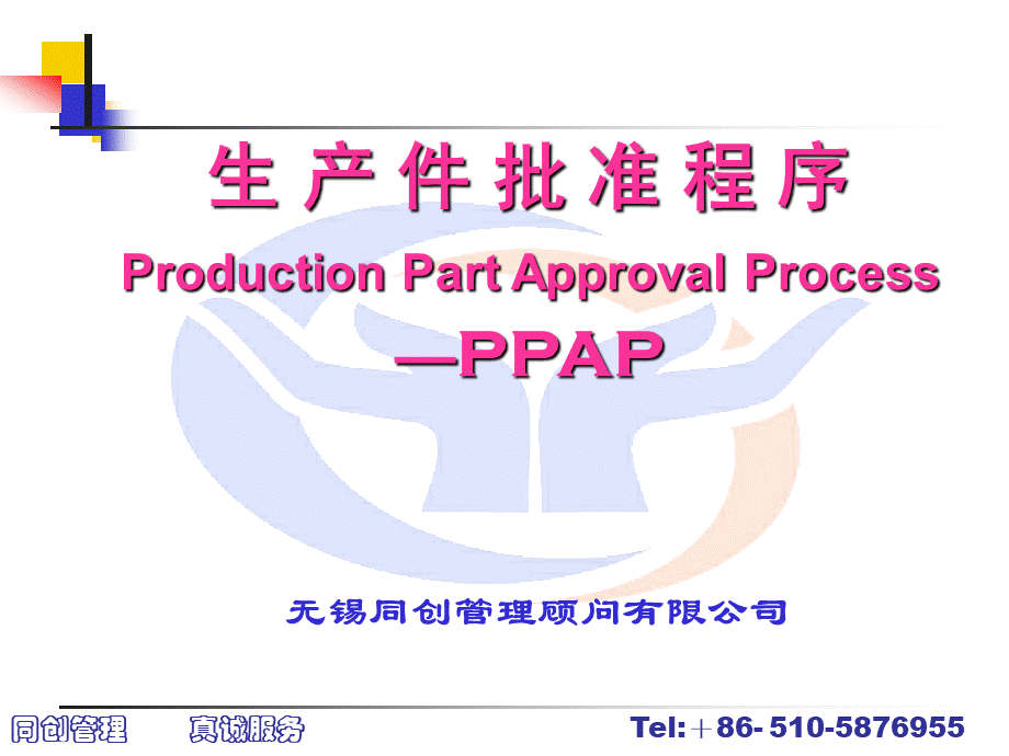 PPAP教程.ppt_第1页