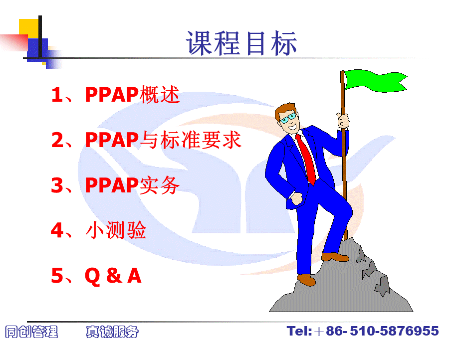 PPAP教程PPT文件格式下载.ppt_第2页