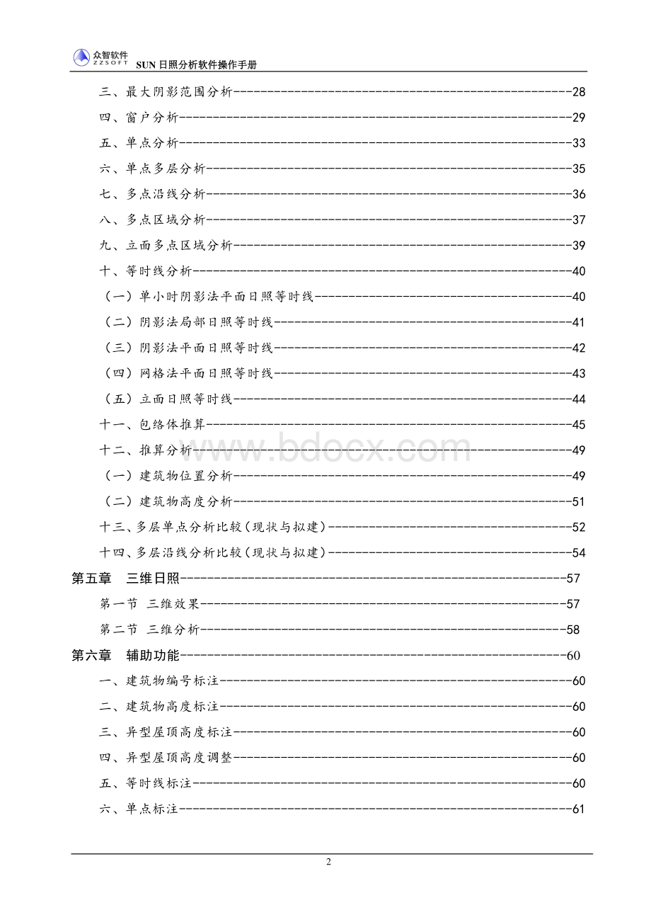 众智日照软件使用说明书.pdf_第3页