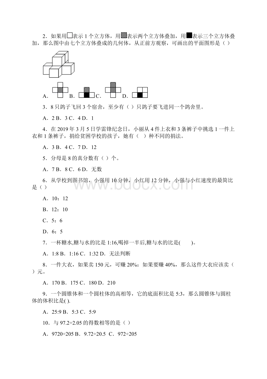 《利用商不变的规律进行除法的简便计算》教学反思Word下载.docx_第2页